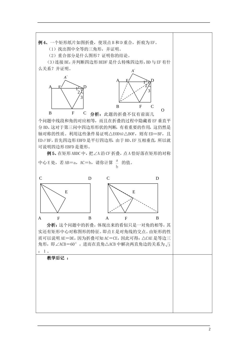 特殊平行四边形矩形折叠问题_第2页