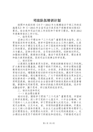 司法队伍培训计划