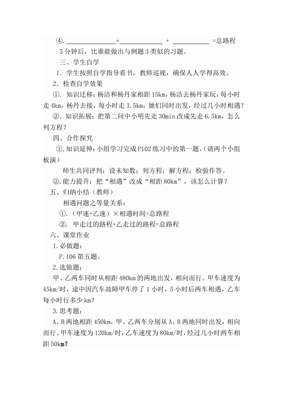 列一元一次方程解应用题_第2页