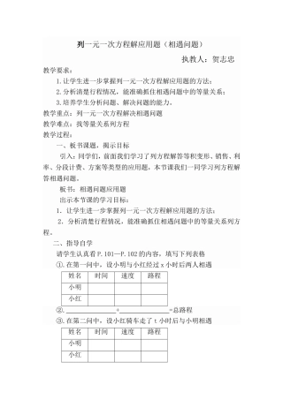 列一元一次方程解应用题