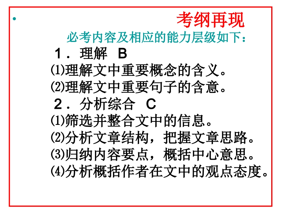 一般论述类文本阅读_第2页