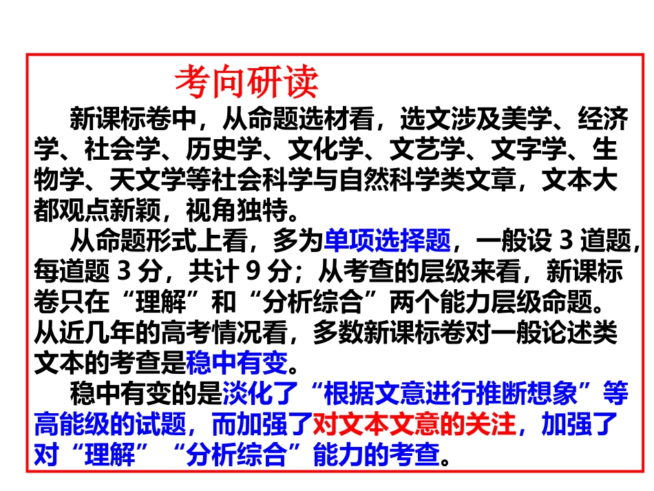 一般论述类文本阅读_第3页