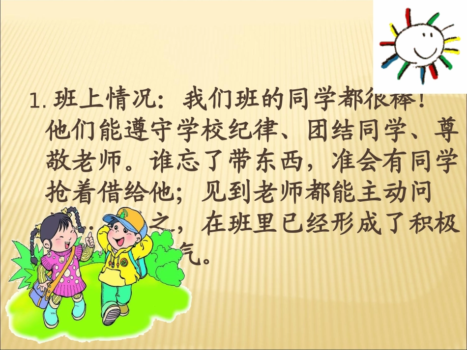 2012年第学期四年级期末家长会PPT_第2页