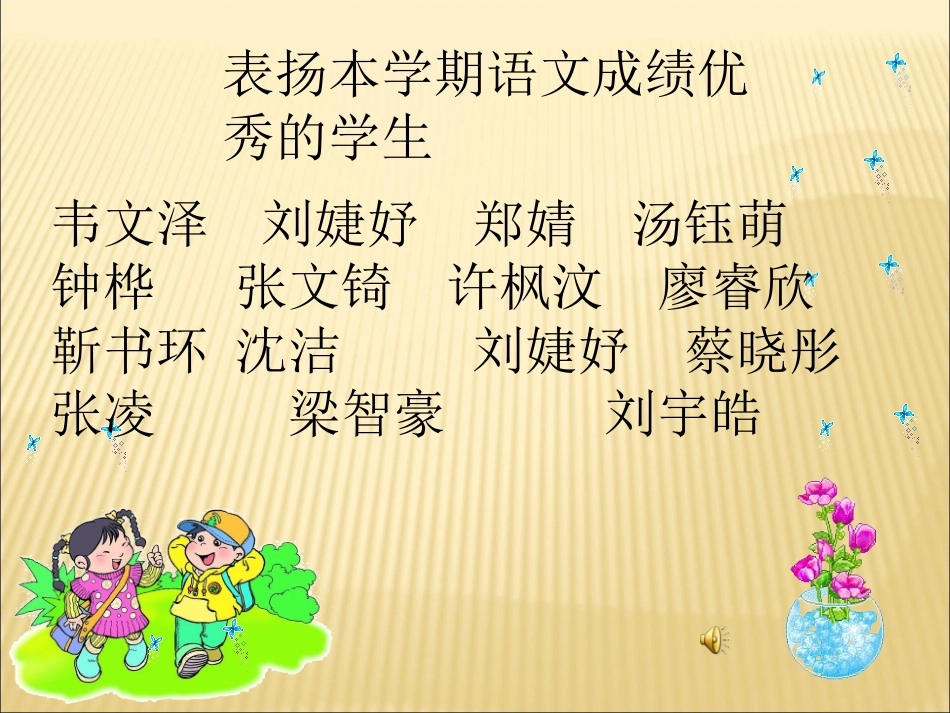 2012年第学期四年级期末家长会PPT_第3页