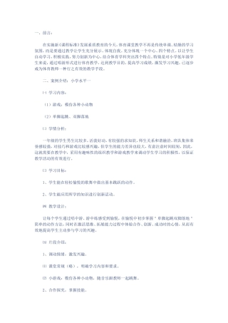 左老师小学体育教学案例