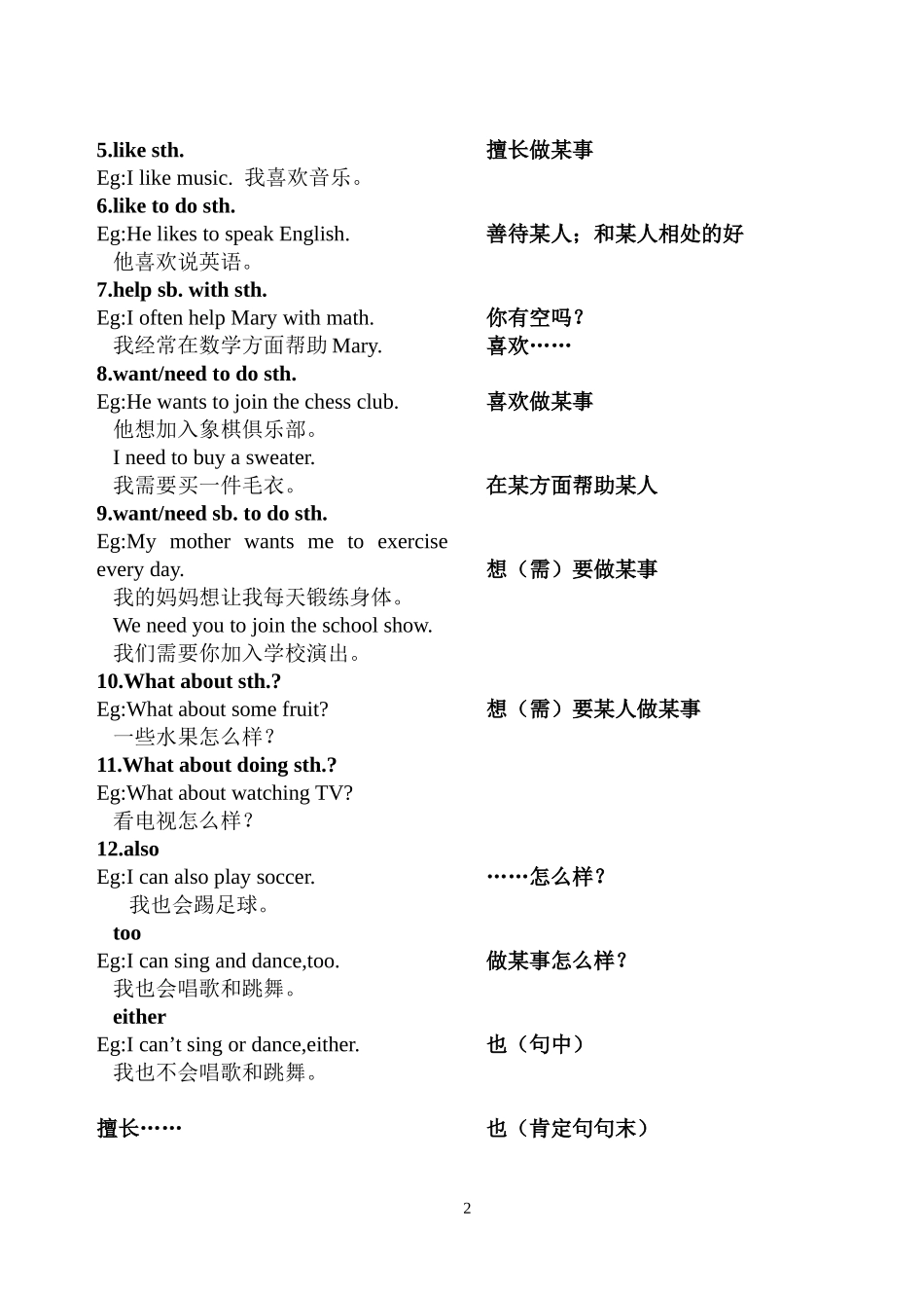 七年级英语下册Unit1重点短语和句型_第2页