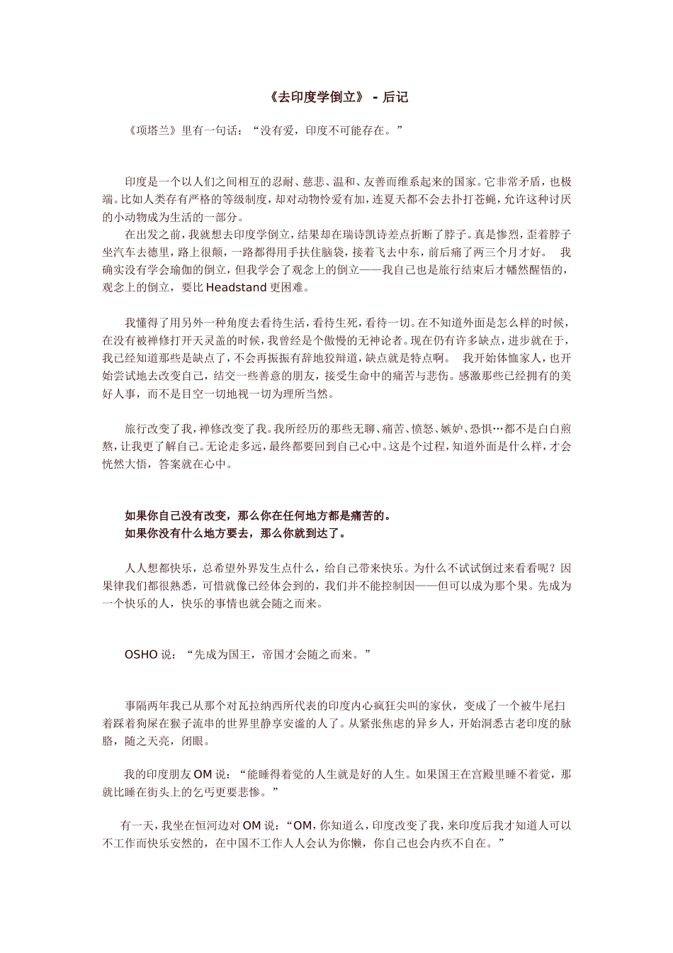 最好的生活就是什么都不做，也觉得心安_第1页