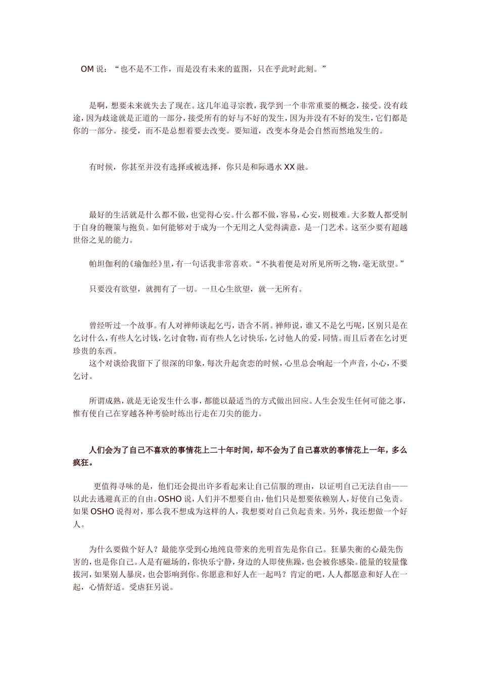 最好的生活就是什么都不做，也觉得心安_第2页