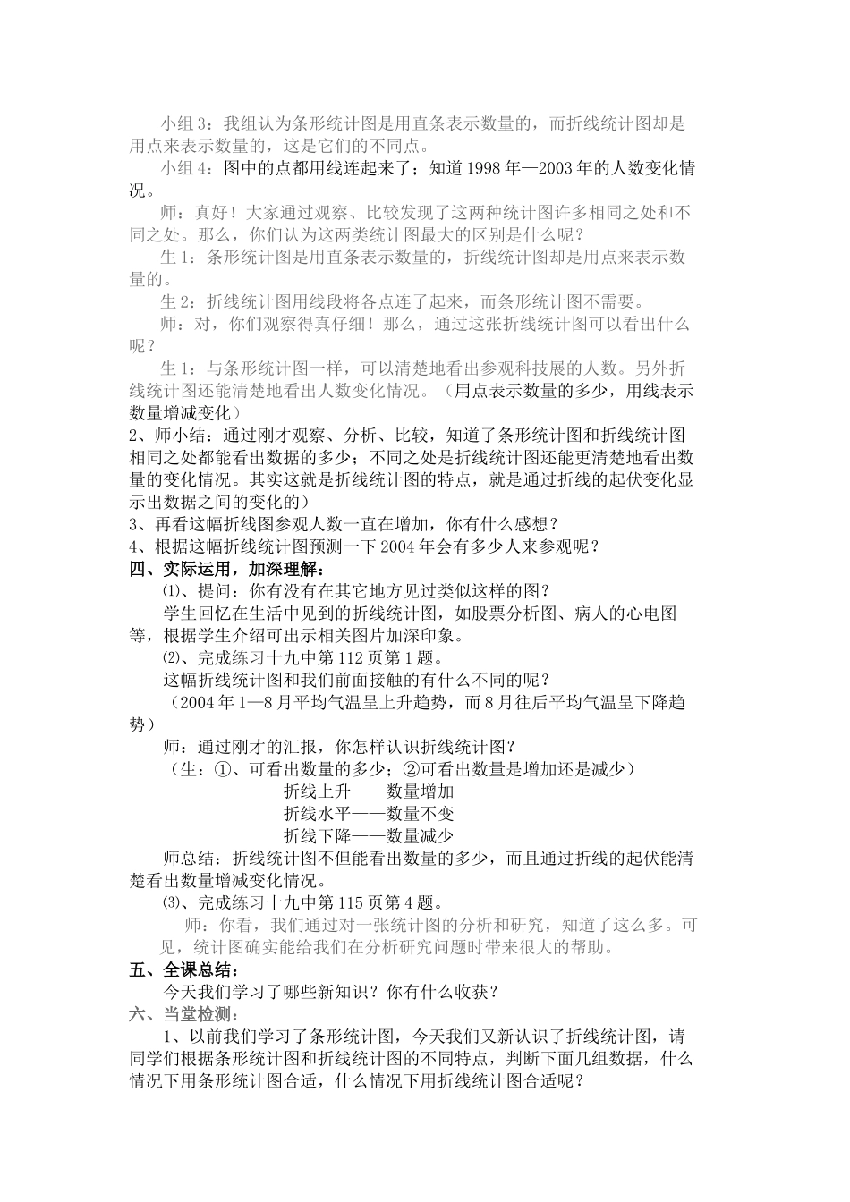 《单式折线统计图》教学设计_第2页