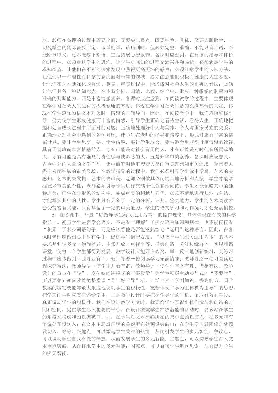 高效备课“三字经”_第2页