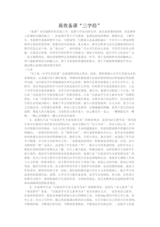 高效备课“三字经”
