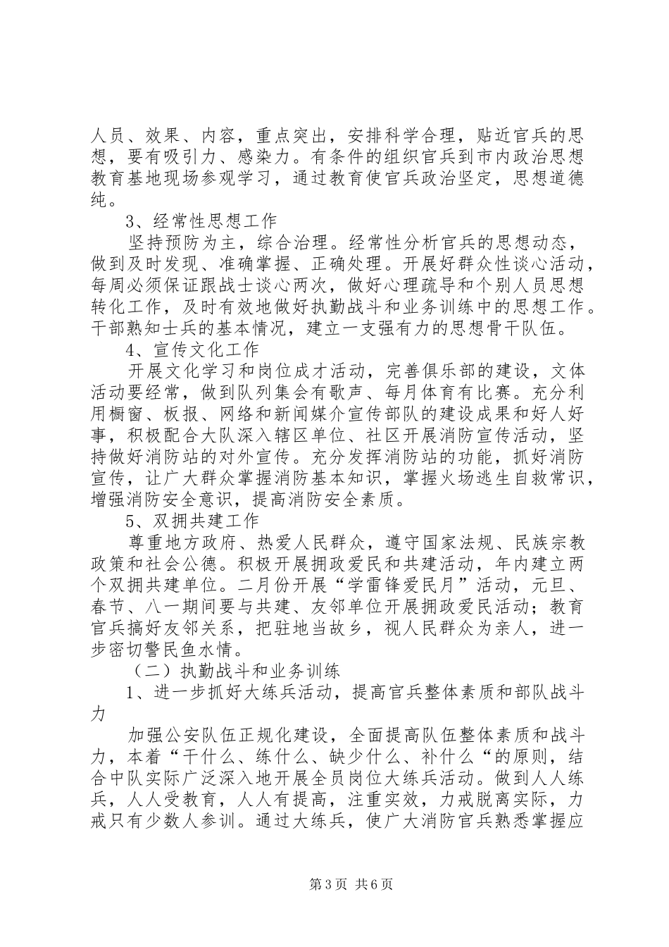 县消防中队的年度工作计划_第3页