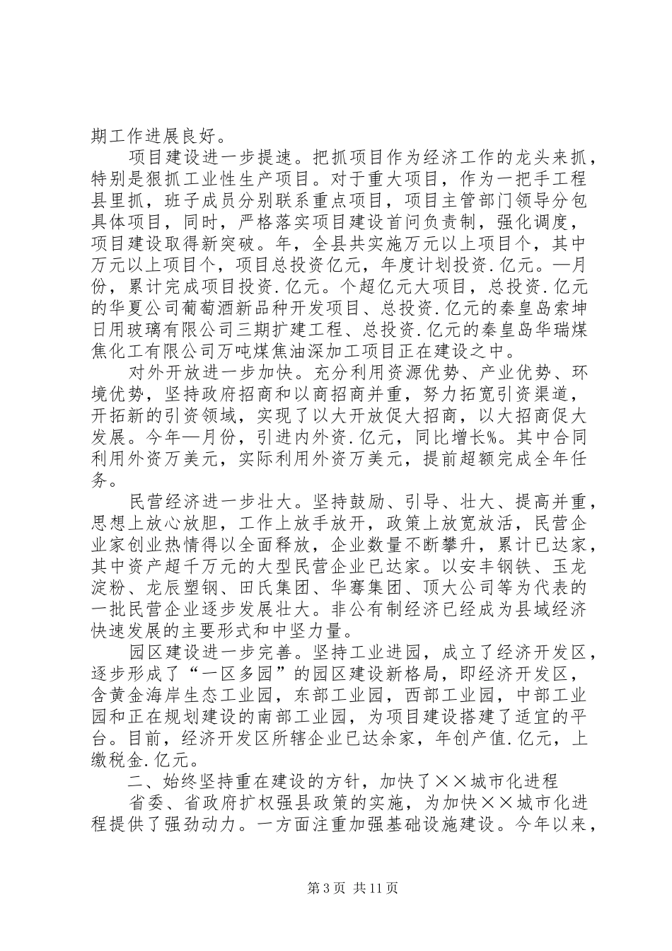 县委工作总结暨来年工作安排_第3页