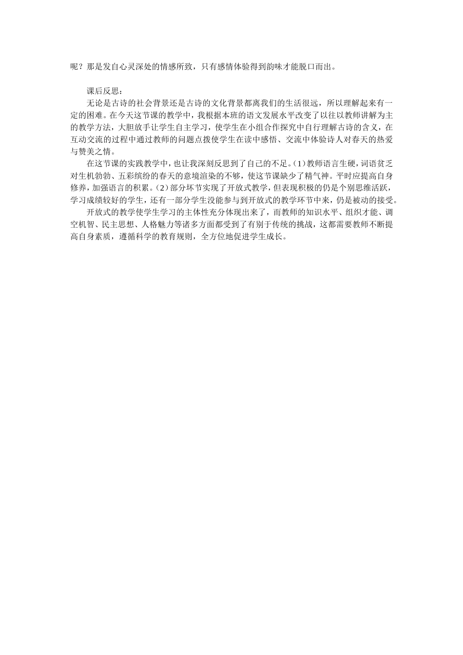 三年级语文下册《春日》教学案例及反思_第2页