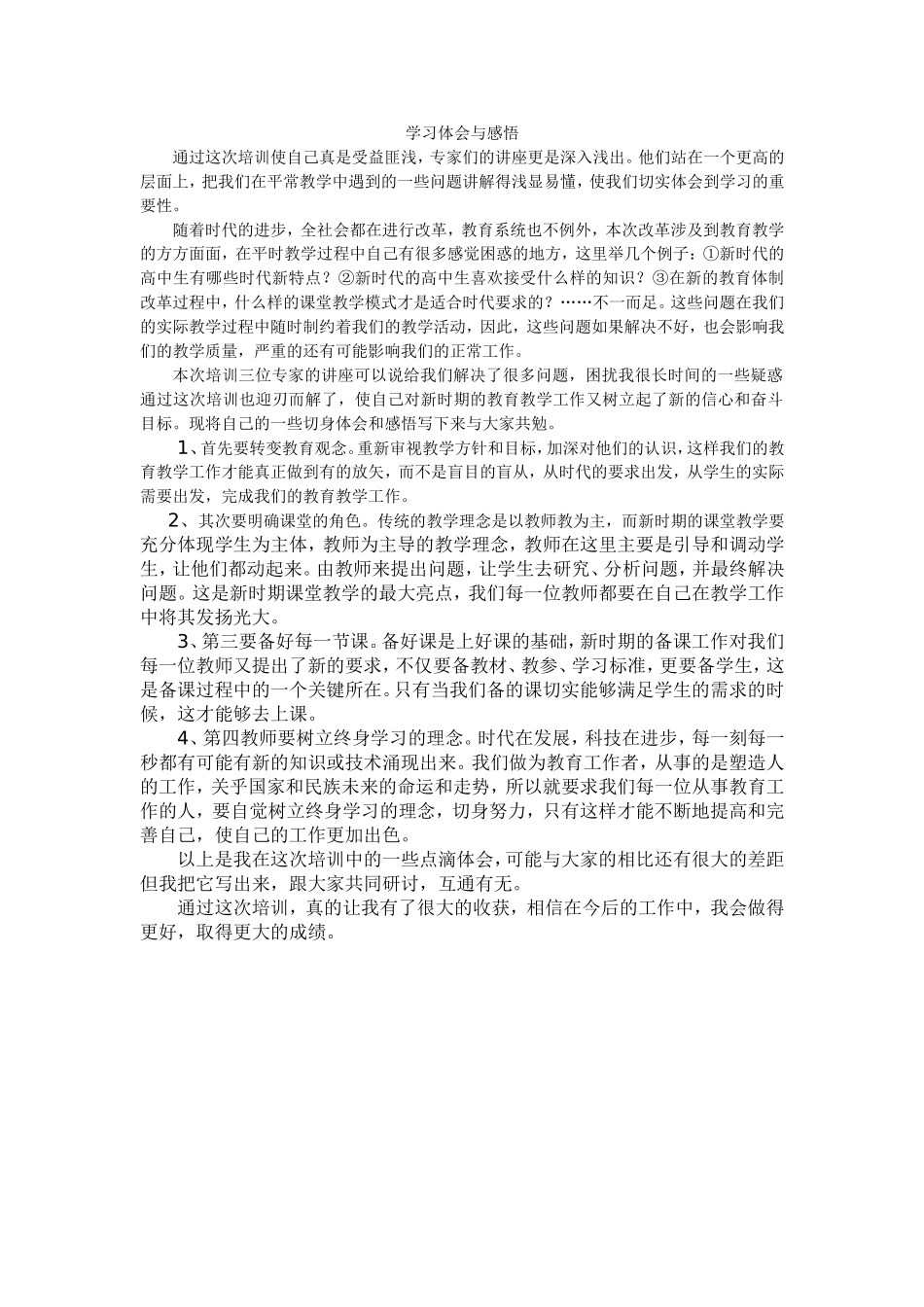 学习体会与感悟_第1页