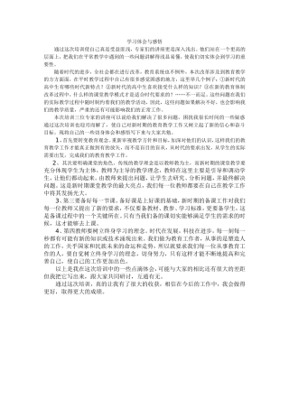 学习体会与感悟