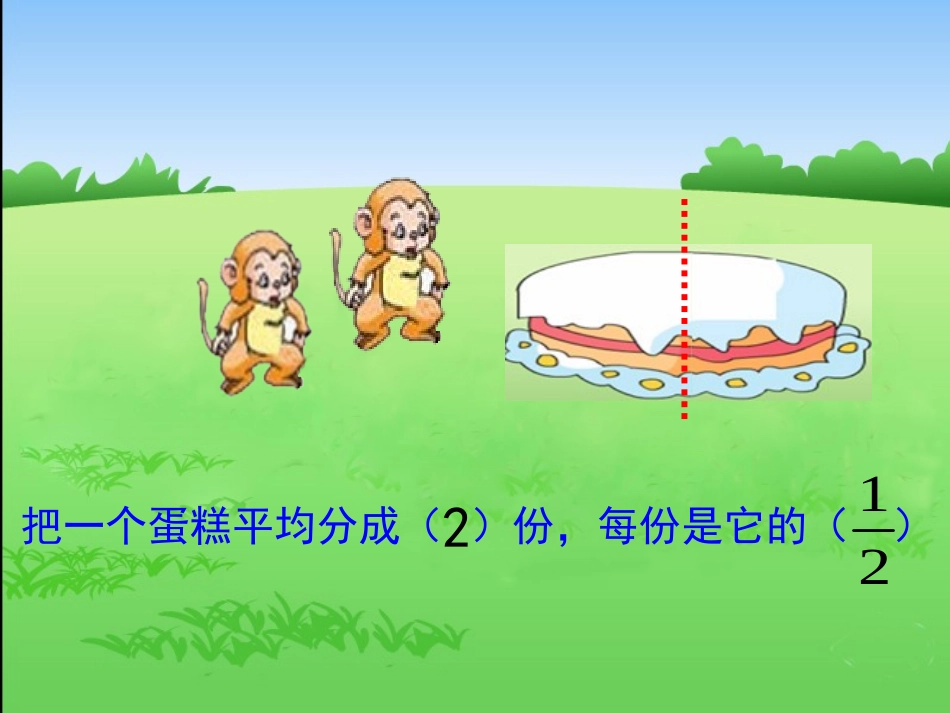 三下认识分数201505_第2页
