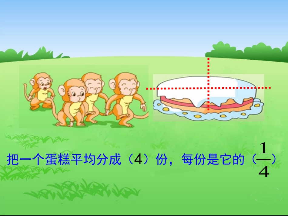 三下认识分数201505_第3页