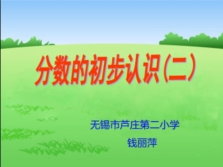 三下认识分数201505