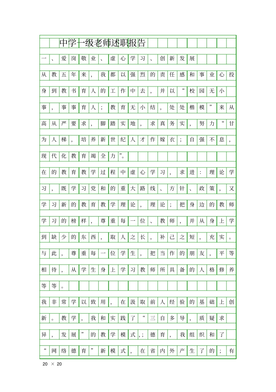 中学一级老师述职报告精品工作报告_第1页