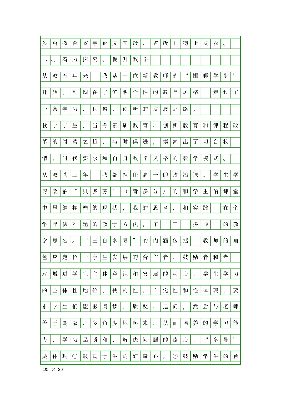 中学一级老师述职报告精品工作报告_第2页