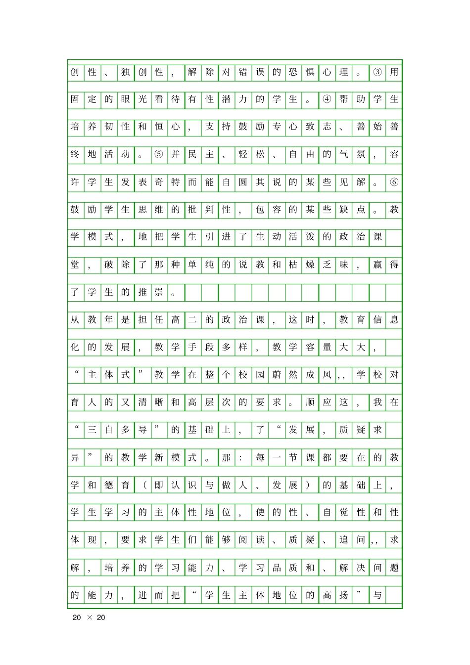 中学一级老师述职报告精品工作报告_第3页