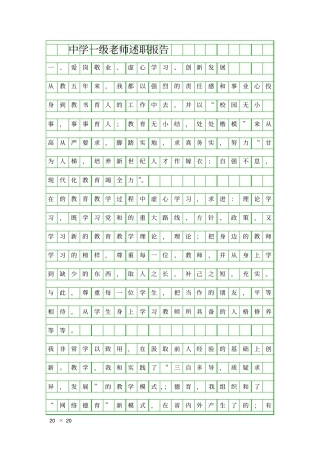 中学一级老师述职报告精品工作报告