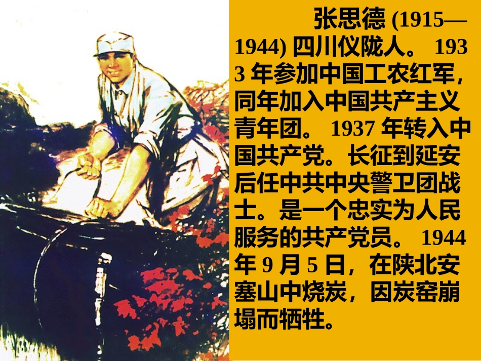 为人民服务PPT课件_第3页