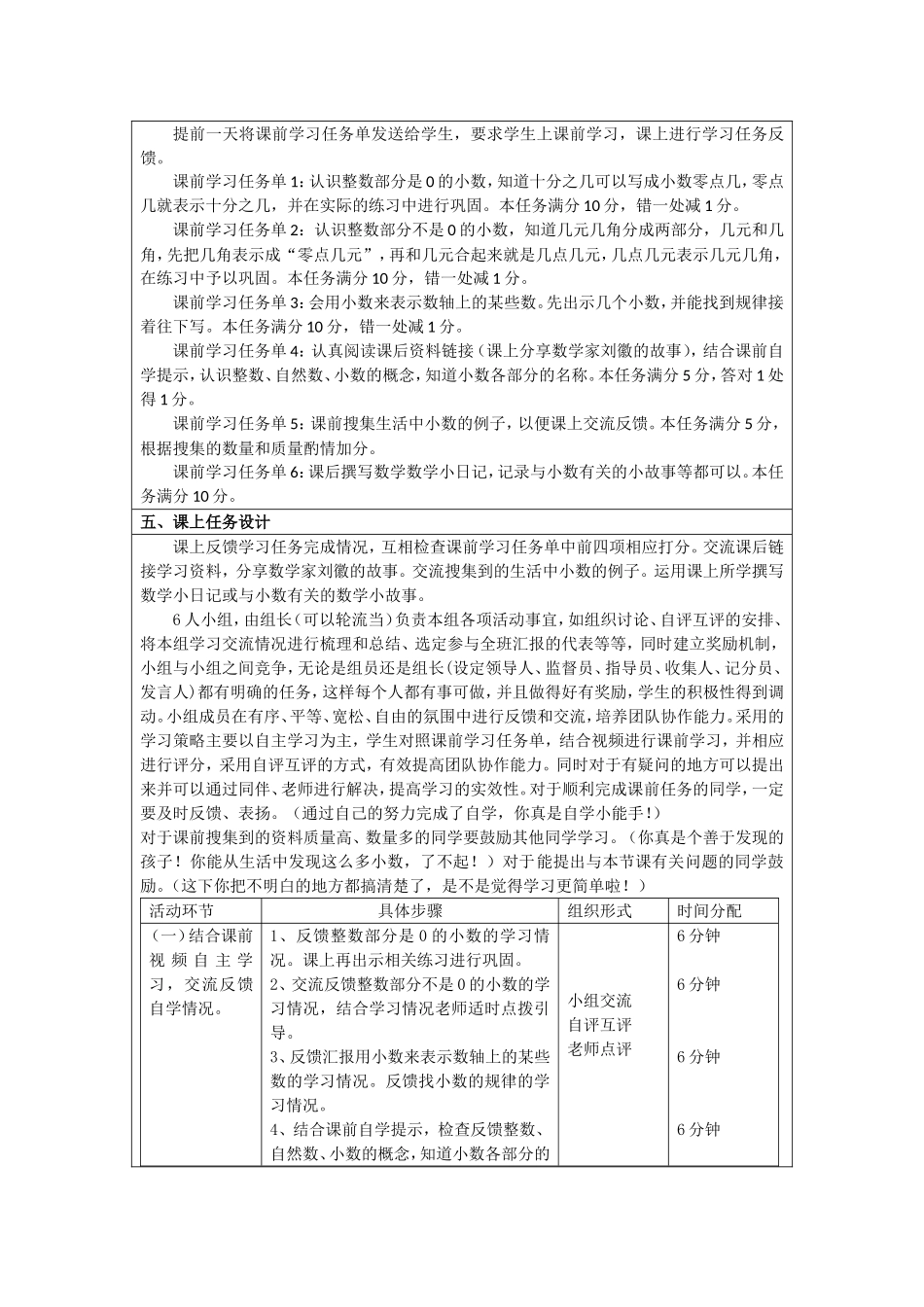 小学数学三年级认识小数安徽省范成金翻转课堂教学设计_第2页