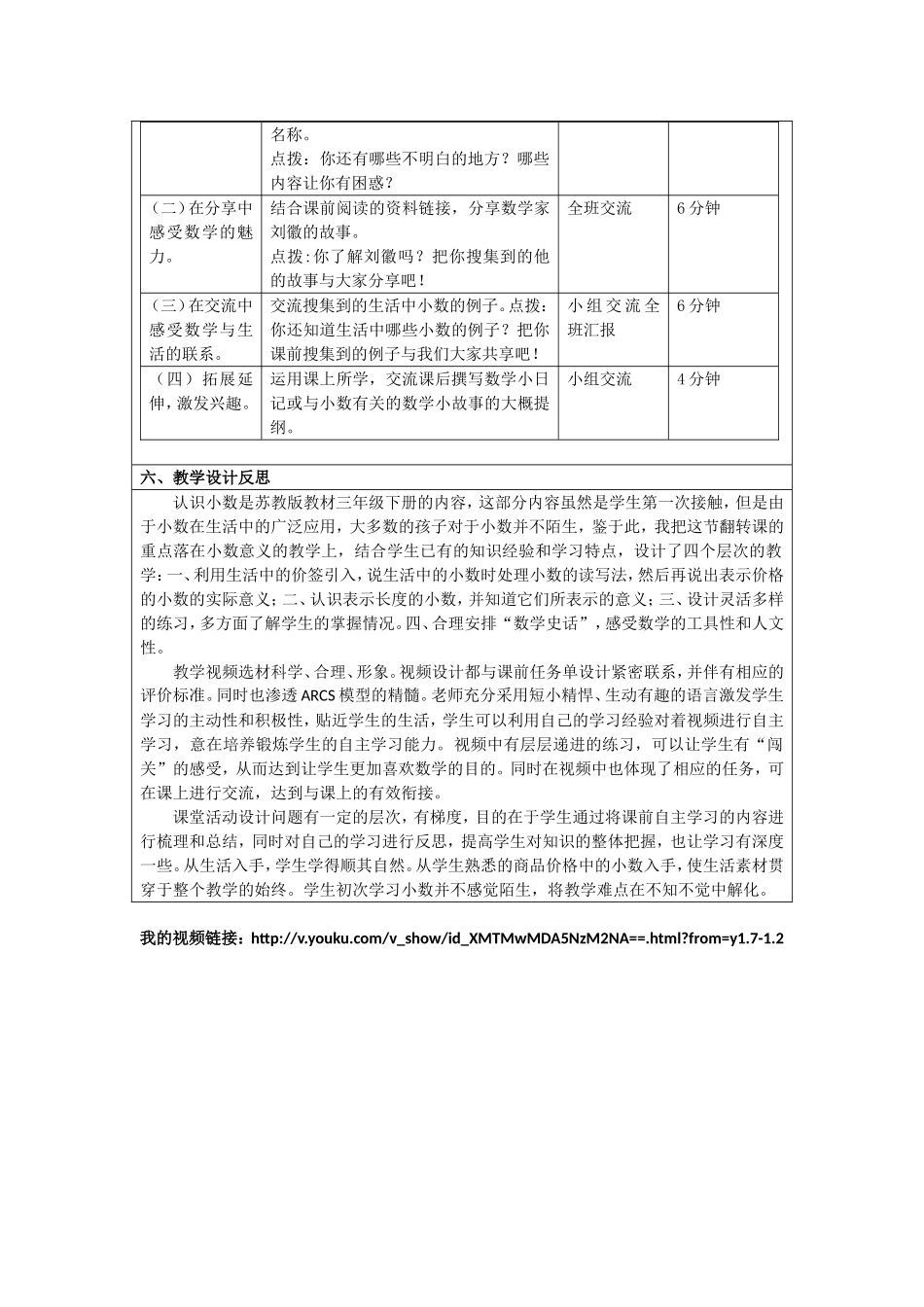 小学数学三年级认识小数安徽省范成金翻转课堂教学设计_第3页