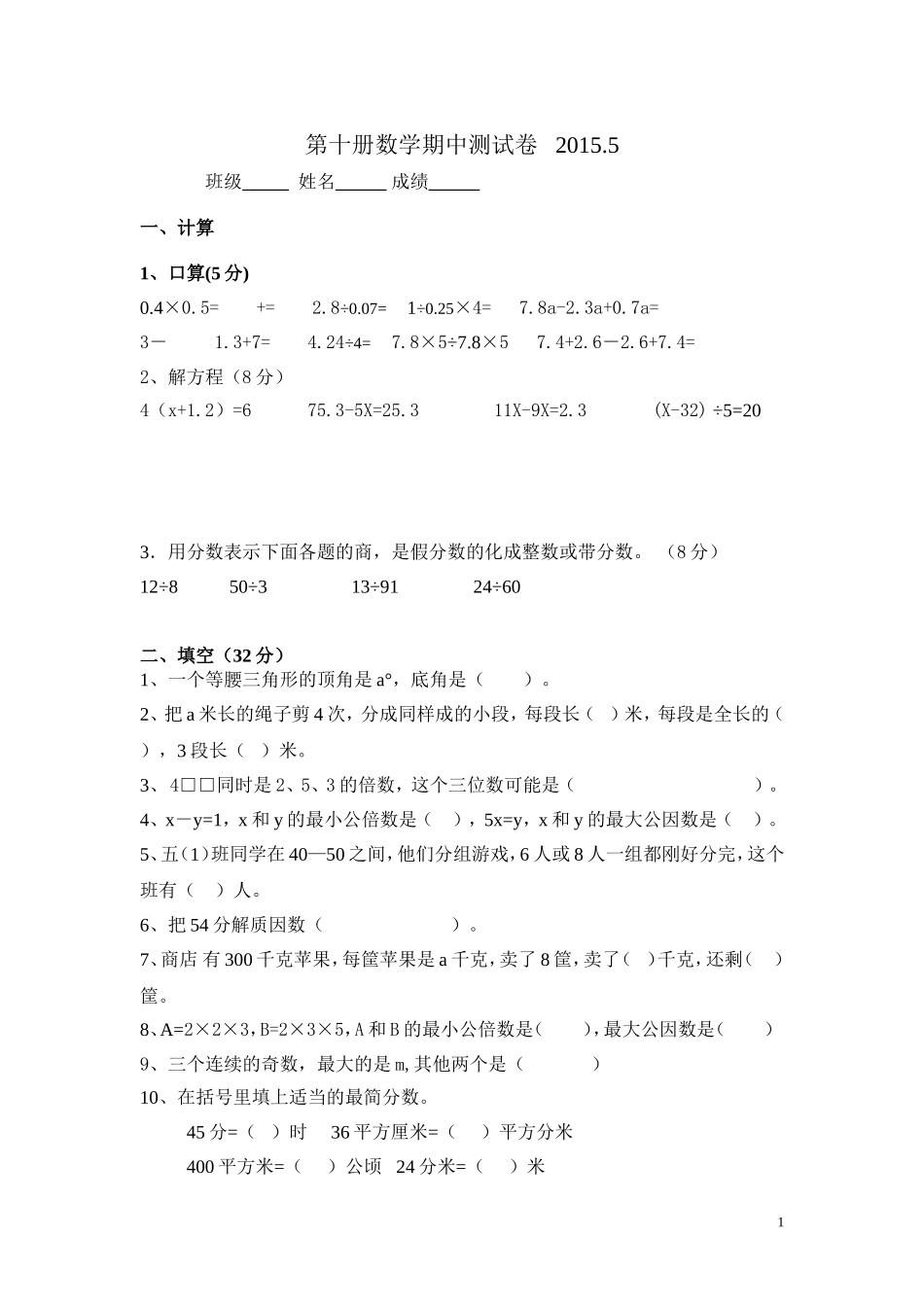 五下期中期中试卷MicrosoftWord文档_第1页