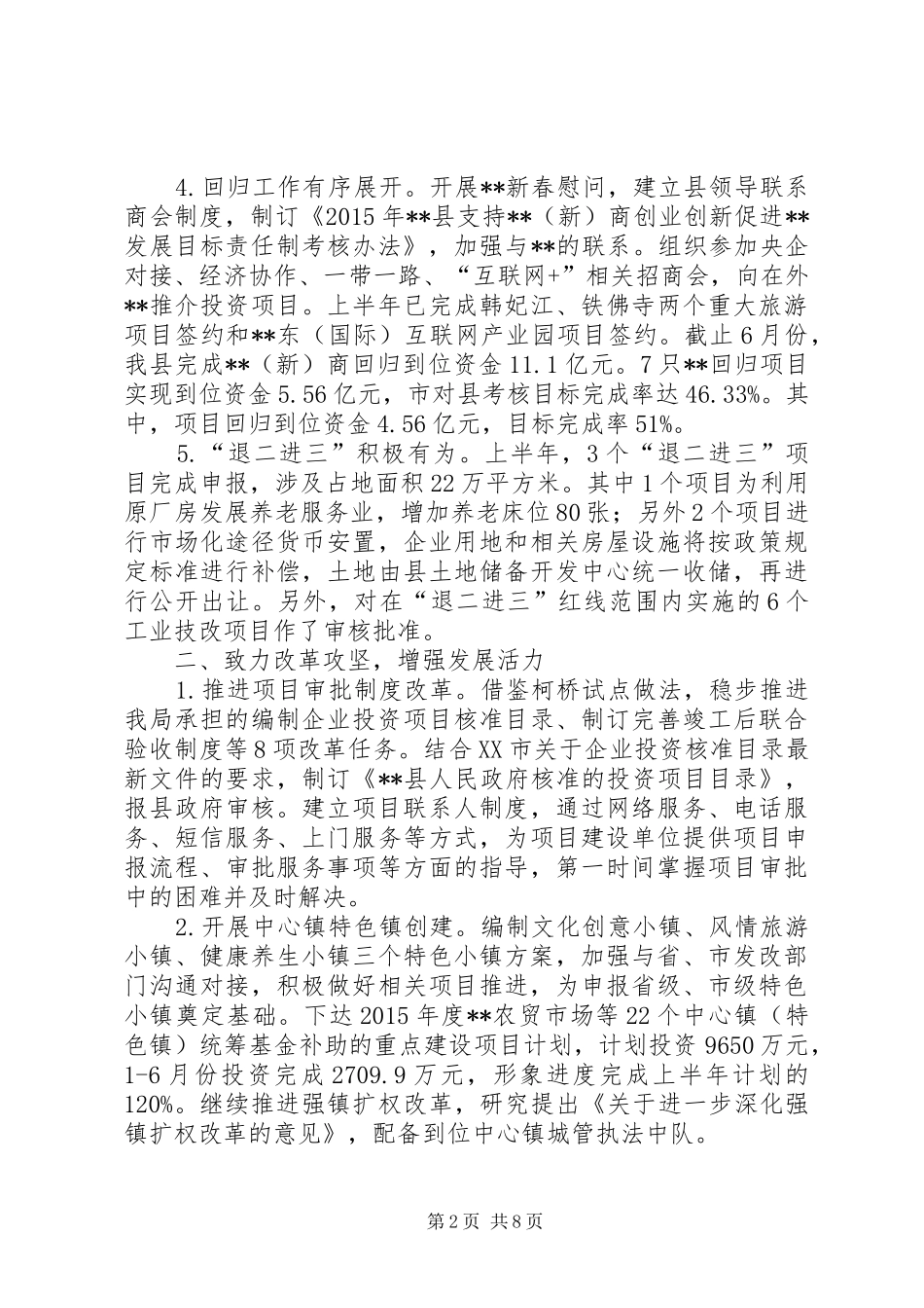 发改局上半年总结和下半年计划_1_第2页