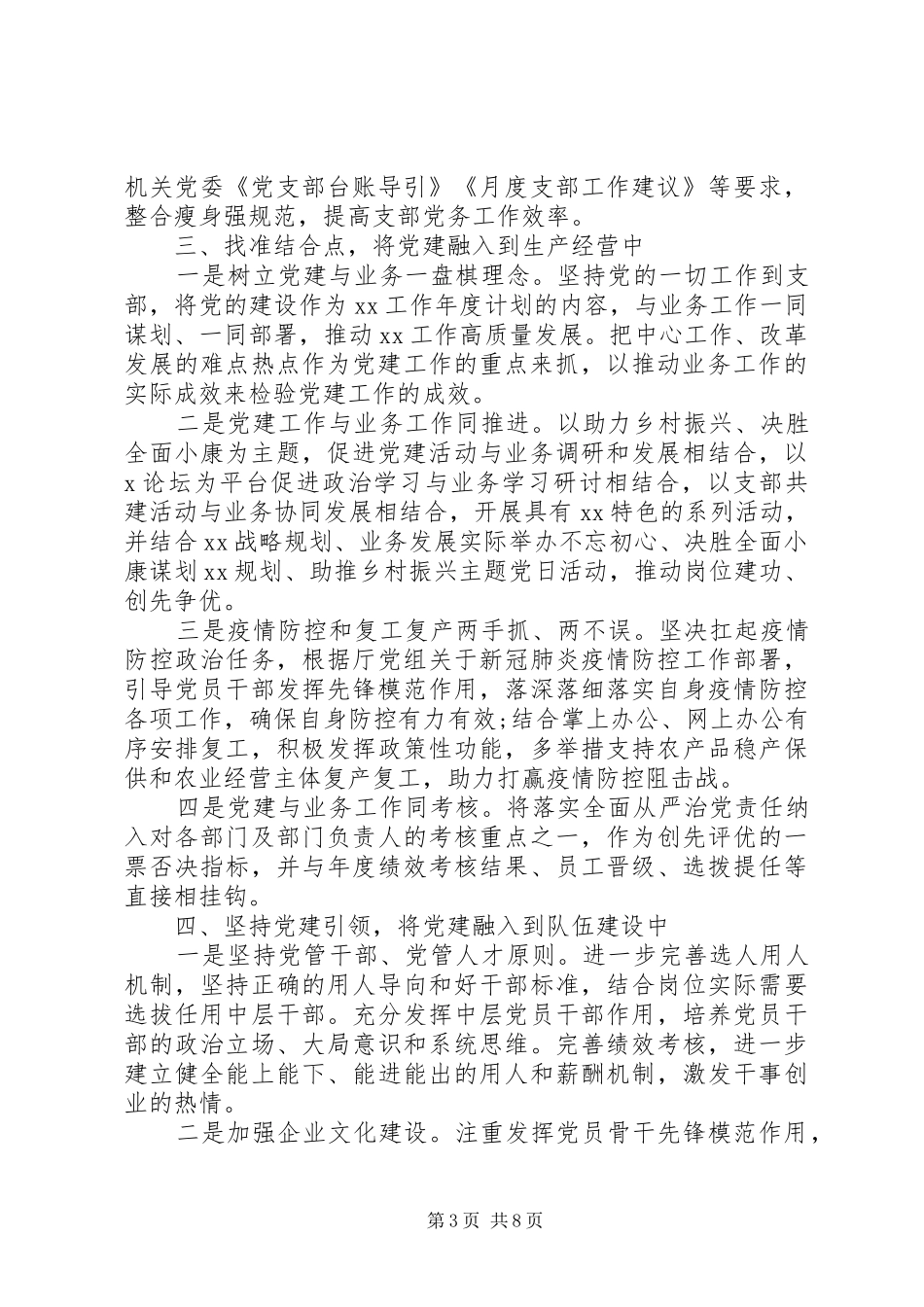 党支部XX年工作计划和组织生活计划_第3页