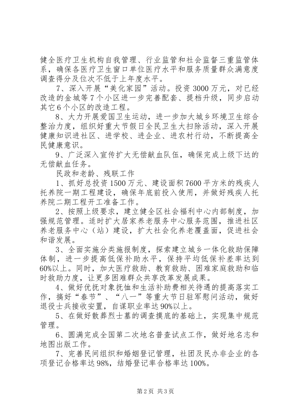 事业局全年工作计划_第2页