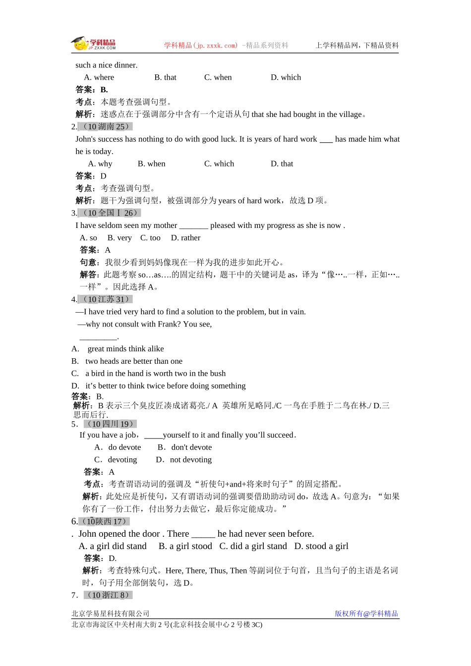 【英语】最新7年高考5年模拟：单项填空之特殊句式_第2页