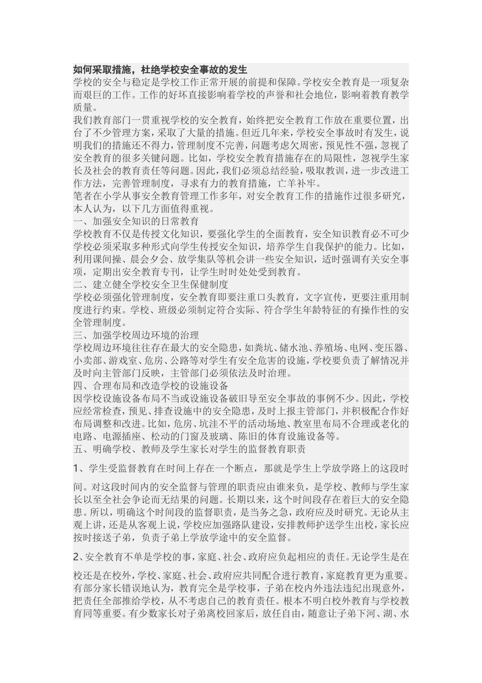 如何采取措施_第1页