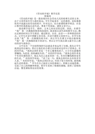 劳动的开端教育随笔