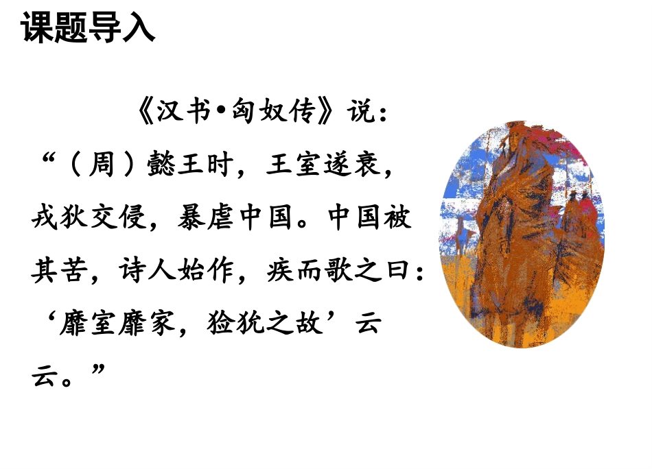 《诗经采薇》两课时版_第1页