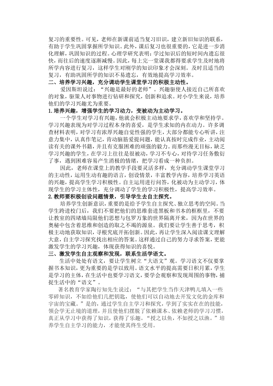 浅谈如何培养学生自主学习的能力_第2页