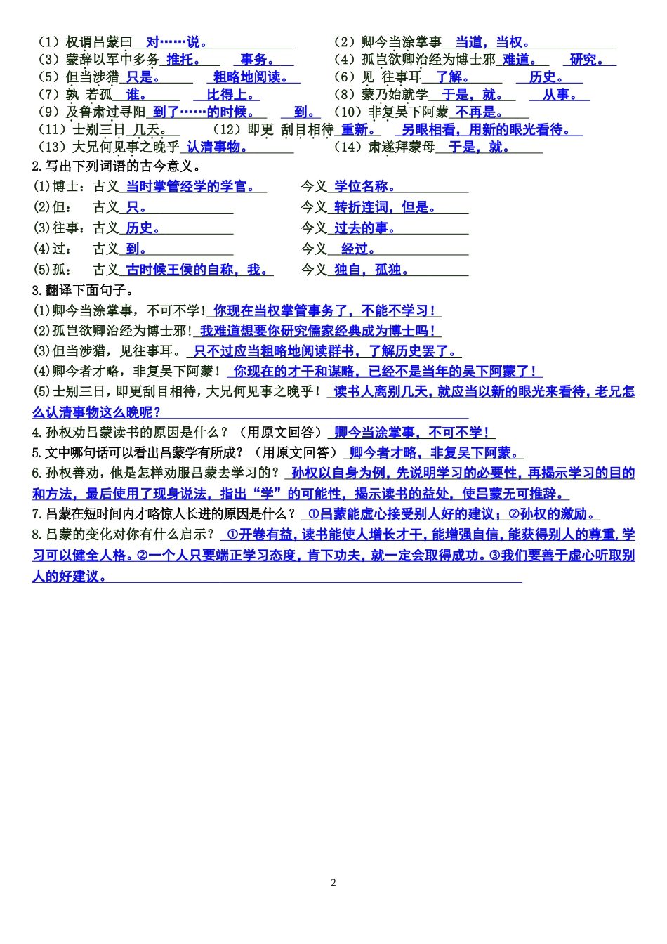 《伤仲永》《孙权劝学》练习——答案_第2页