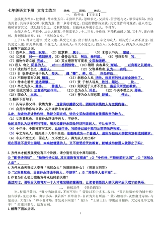 《伤仲永》《孙权劝学》练习——答案