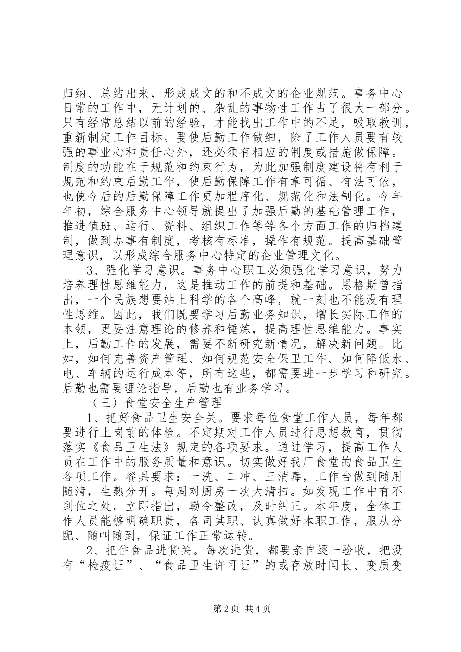 事务中心工作总结及来年工作计划范文_第2页