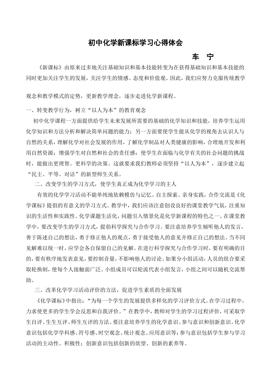 初中化学新课标学习心得体会_第1页