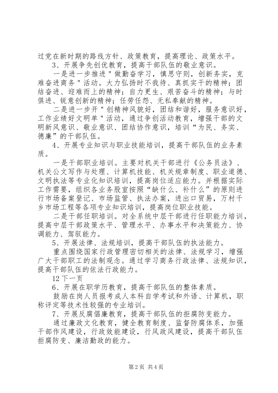 “县商务局机关度学习教育培训计划”教育工作计划_第2页