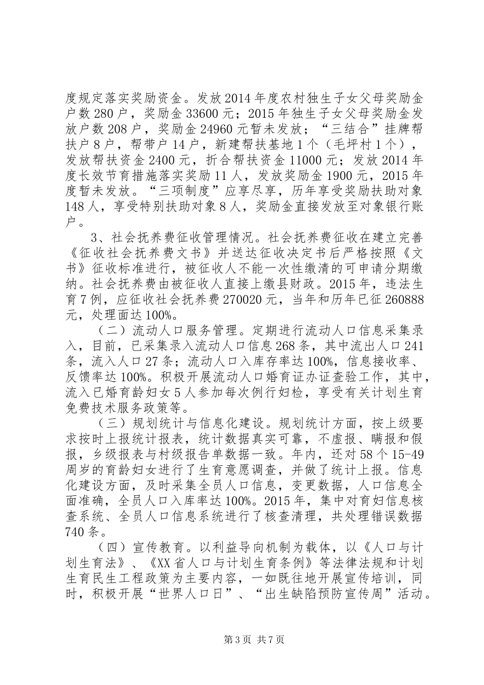 乡镇文新广局计划生育“三结合”工作总结_第3页