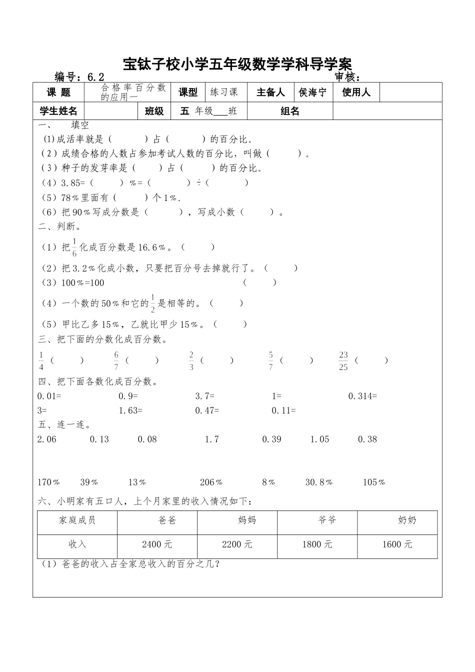 合格率百分数的应用一练习课_第1页