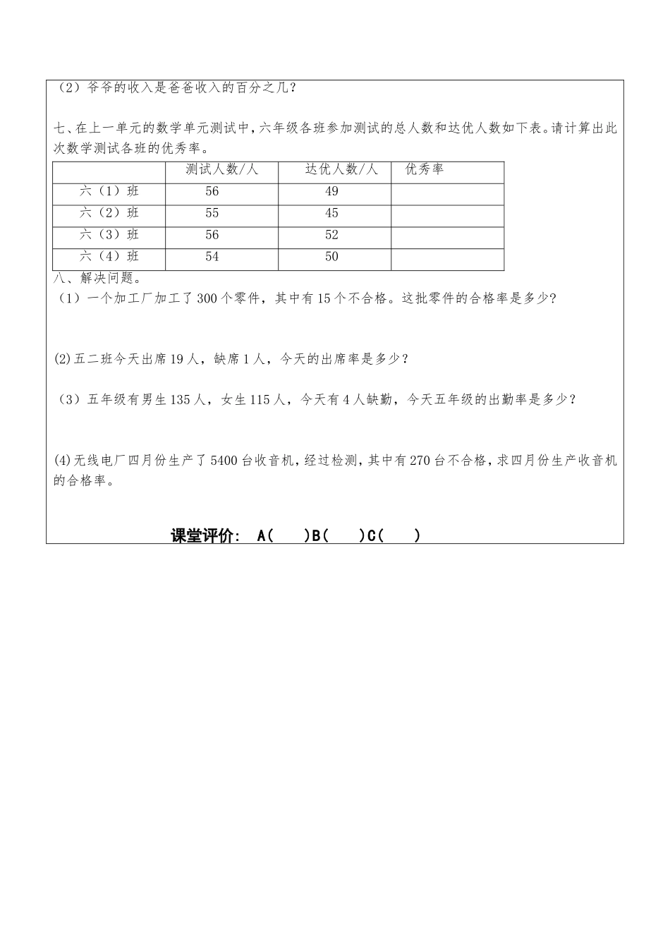 合格率百分数的应用一练习课_第2页