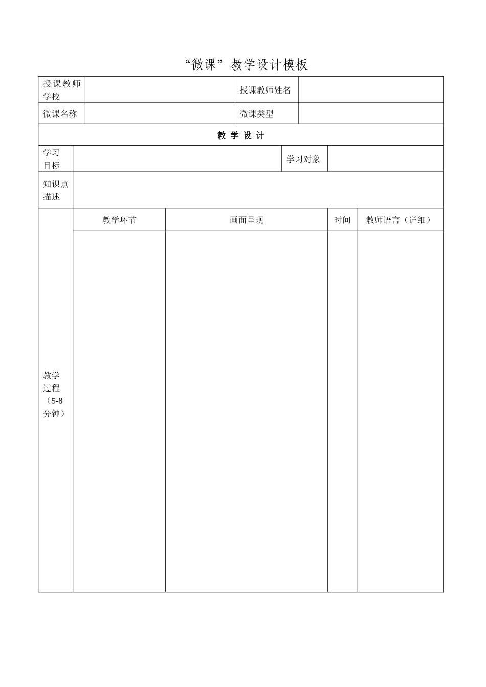 微课教学设计模板_第1页