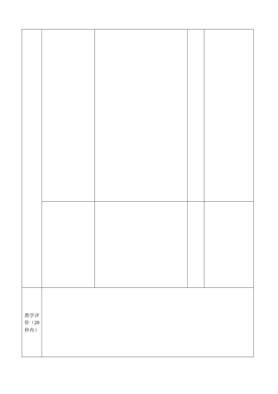 微课教学设计模板_第2页