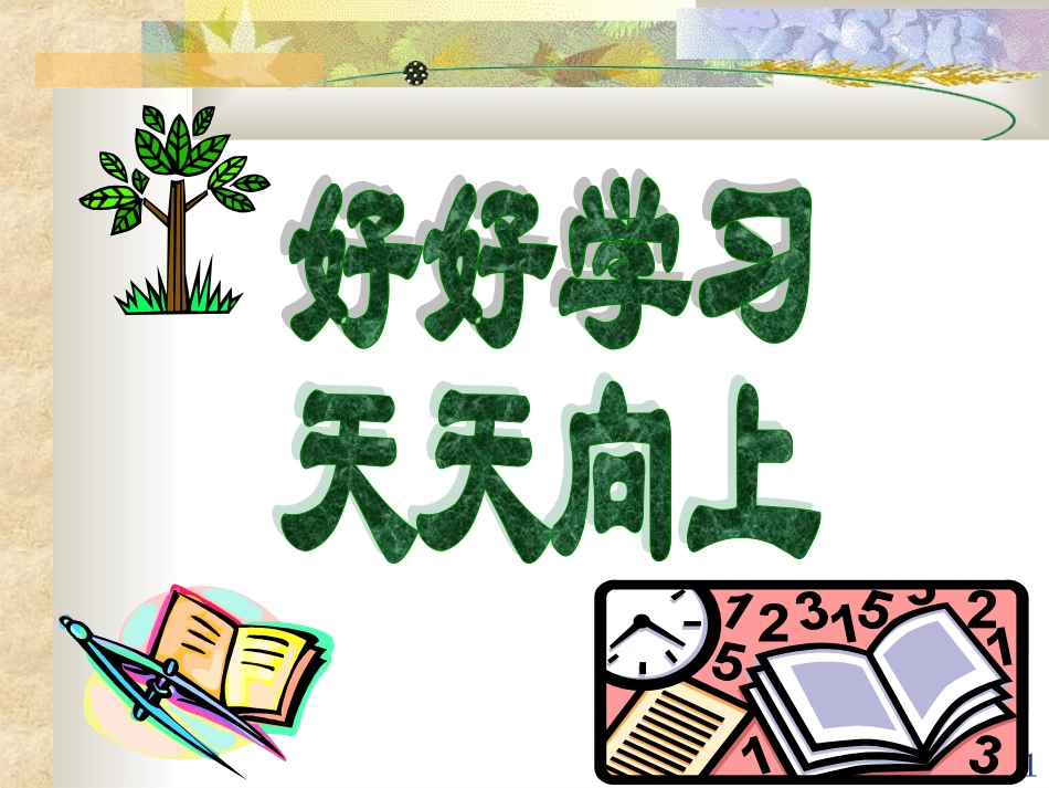 压力与压强新课_第1页